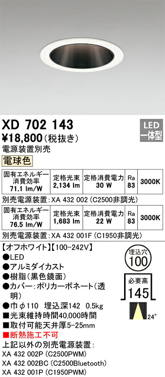 (LINEクーポン有)オーデリック XD702143 LEDダウンライト ODELIC
