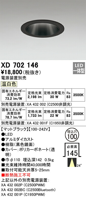 (LINEクーポン有)オーデリック XD702146 LEDダウンライト ODELIC