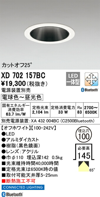 (LINEクーポン有)オーデリック XD702157BC LEDダウンライト ODELIC