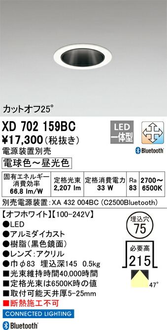 (LINEクーポン有)オーデリック XD702159BC LEDダウンライト ODELIC