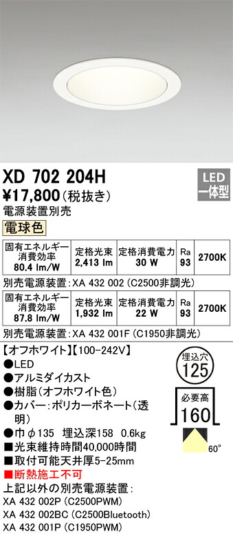 (LINEクーポン有)オーデリック XD702204H LEDダウンライト ODELIC