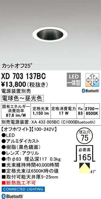 (LINEクーポン有)オーデリック XD703137BC LEDダウンライト ODELIC