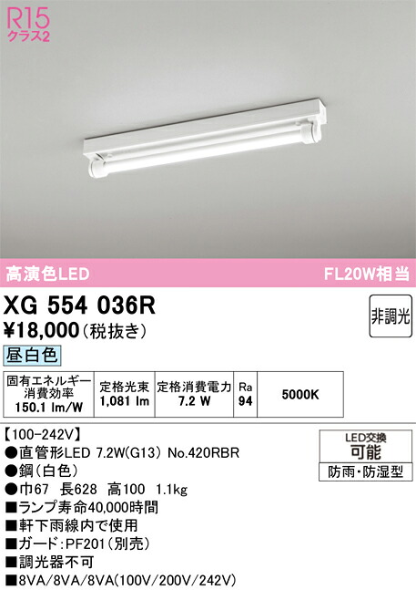 (LINEクーポン有)オーデリック XG554036R ベースライト ODELIC