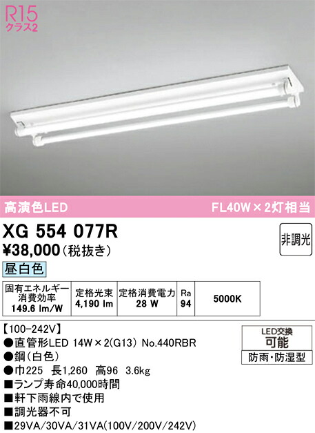 (LINEクーポン有)オーデリック XG554077R ベースライト ODELIC