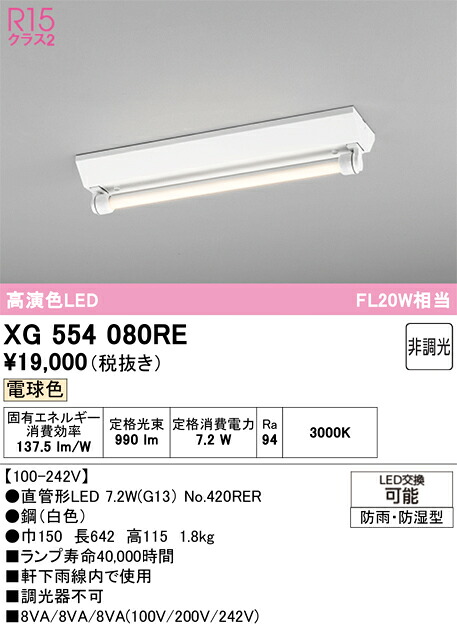 (LINEクーポン有)オーデリック XG554080RE ベースライト ODELIC