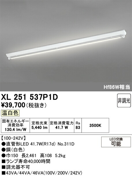 (LINEクーポン有)オーデリック XL251537P1D ベースライト ODELIC