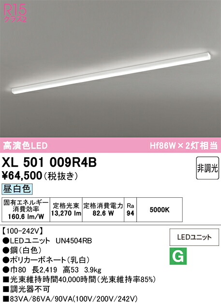 (LINEクーポン有)オーデリック XL501009R4B ベースライト ODELIC