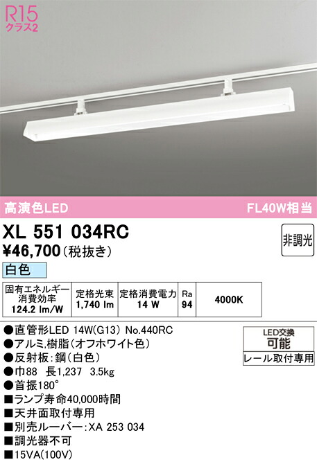 (LINEクーポン有)オーデリック XL551034RC ベースライト ODELIC