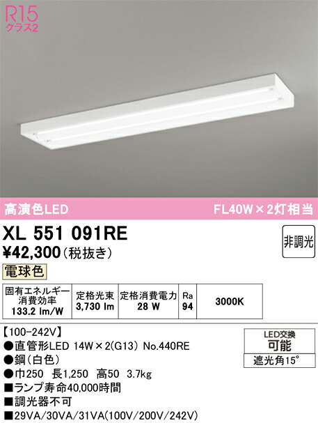 (LINEクーポン有)オーデリック XL551091RE ベースライト ODELIC