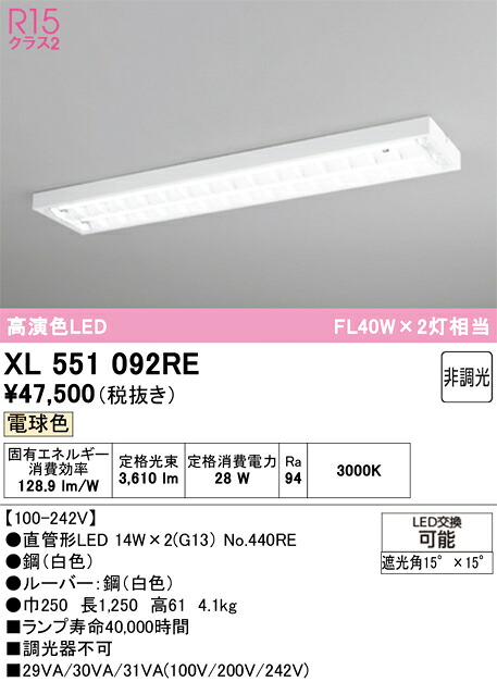 (LINEクーポン有)オーデリック XL551092RE ベースライト ODELIC