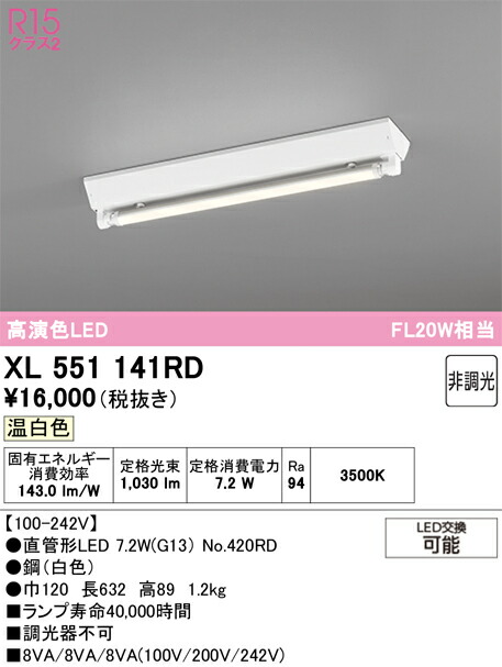 (LINEクーポン有)オーデリック XL551141RD ベースライト ODELIC