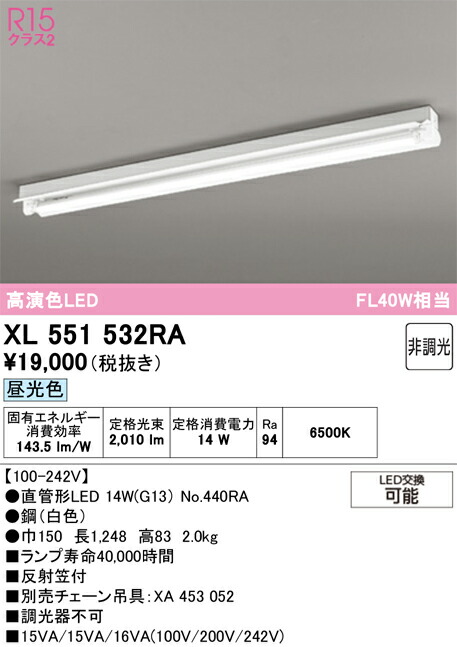 (LINEクーポン有)オーデリック XL551532RA ベースライト ODELIC