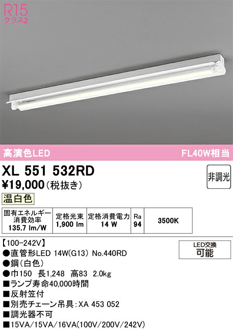 (LINEクーポン有)オーデリック XL551532RD ベースライト ODELIC