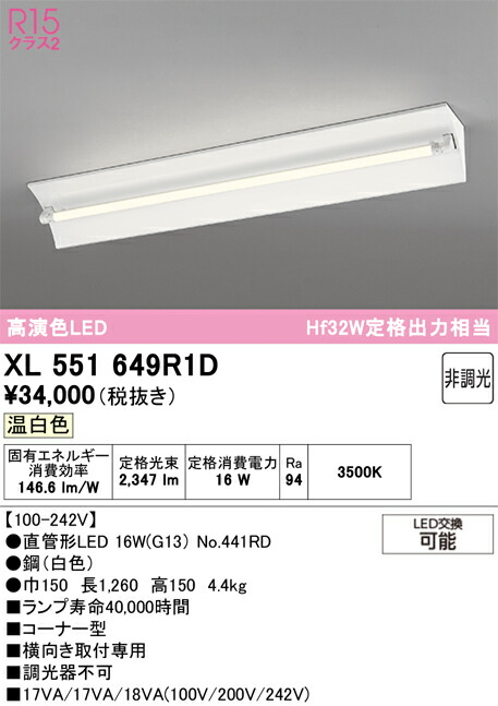 (LINEクーポン有)オーデリック XL551649R1D ベースライト ODELIC