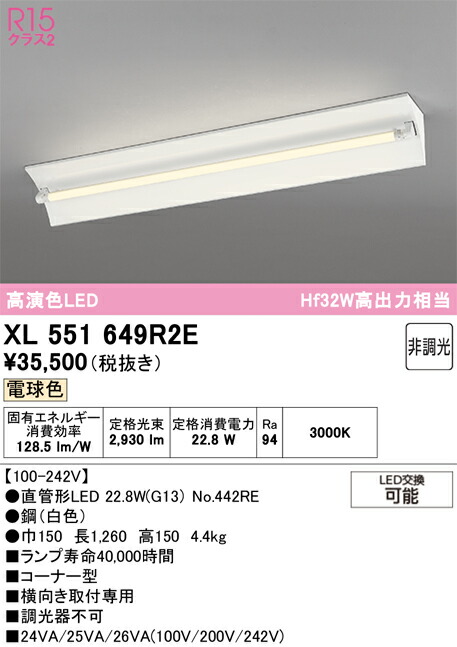 (LINEクーポン有)オーデリック XL551649R2E ベースライト ODELIC