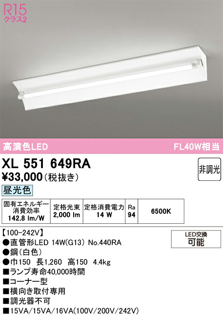 (LINEクーポン有)オーデリック XL551649RA ベースライト ODELIC