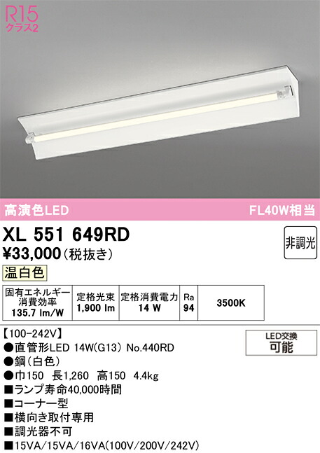 (LINEクーポン有)オーデリック XL551649RD ベースライト ODELIC