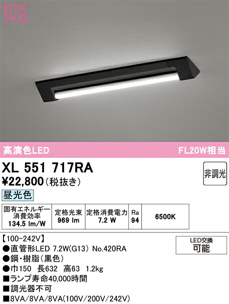 (LINEクーポン有)オーデリック XL551717RA ベースライト ODELIC
