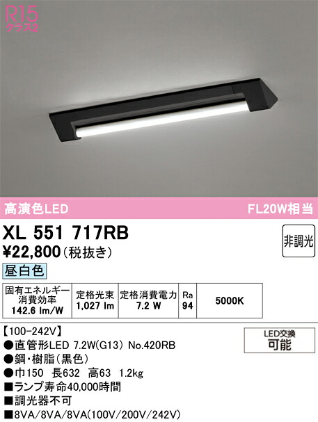 (LINEクーポン有)オーデリック XL551717RB ベースライト ODELIC