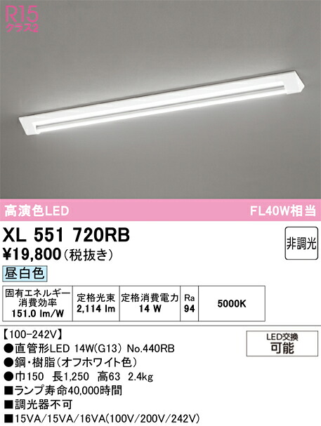 (LINEクーポン有)オーデリック XL551720RB ベースライト ODELIC