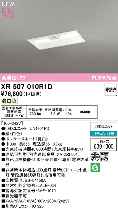 (LINEクーポン有)オーデリック XR507010R1D ベースライト ODELIC