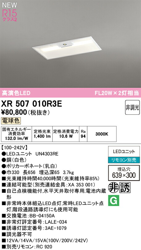 (LINEクーポン有)オーデリック XR507010R3E ベースライト ODELIC