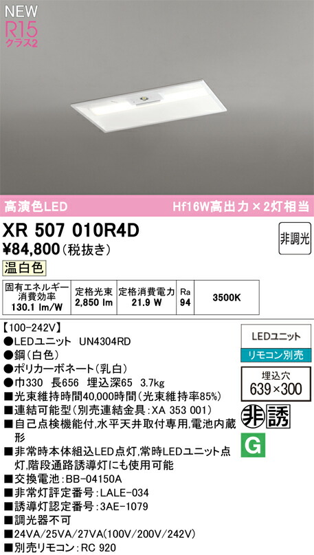 (LINEクーポン有)オーデリック XR507010R4D ベースライト ODELIC