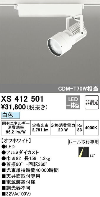 (LINEクーポン有)オーデリック XS412501 LEDスポットライト ODELIC
