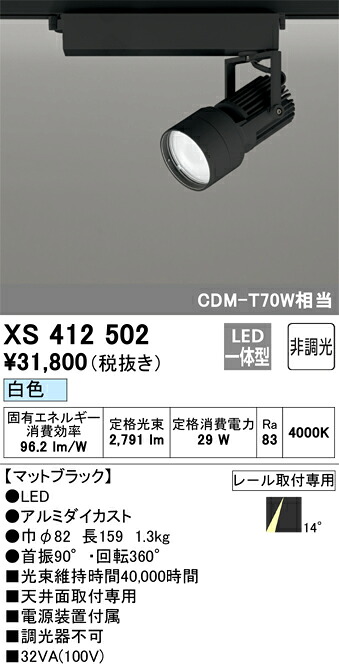 (LINEクーポン有)オーデリック XS412502 LEDスポットライト ODELIC