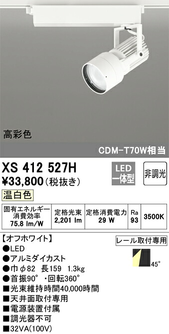 (LINEクーポン有)オーデリック XS412527H LEDスポットライト ODELIC