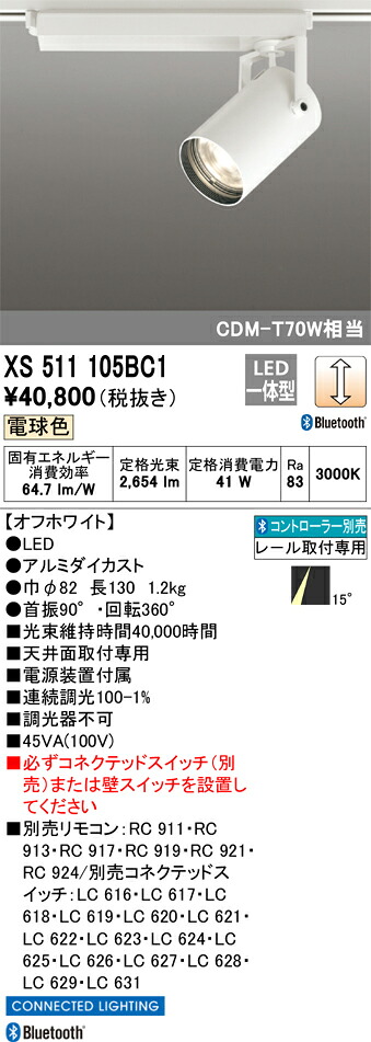 (LINEクーポン有)オーデリック XS511105BC1 LEDスポットライト ODELIC