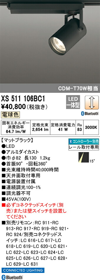 (LINEクーポン有)オーデリック XS511106BC1 LEDスポットライト ODELIC