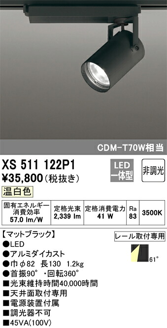 (LINEクーポン有)オーデリック XS511122P1 LEDスポットライト ODELIC