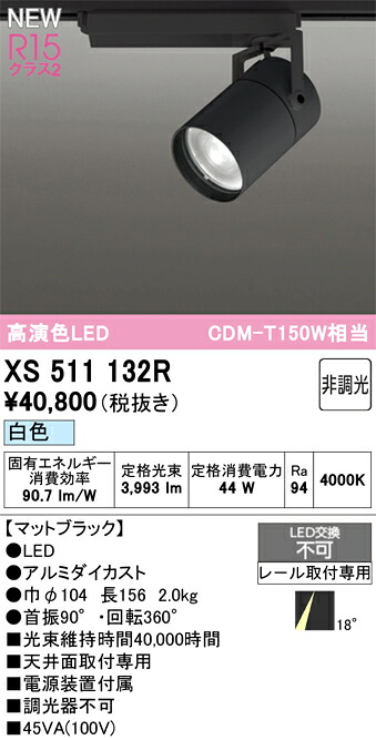 (LINEクーポン有)オーデリック XS511132R LEDスポットライト ODELIC