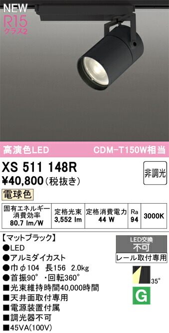 (LINEクーポン有)オーデリック XS511148R LEDスポットライト ODELIC