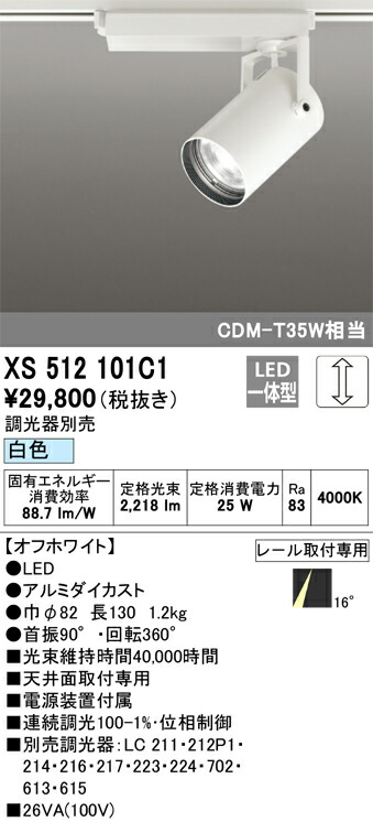 (LINEクーポン有)オーデリック XS512101C1 LEDスポットライト ODELIC
