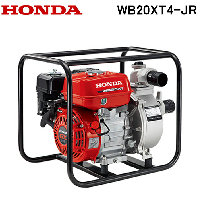 (LINEクーポン有)ホンダ WB20XT4-JR 汎用エンジンポンプ 2インチ 吐出量620L/min 全揚程32m HONDA 本田技研工業 (法人限定) (代引不可) 26,923円