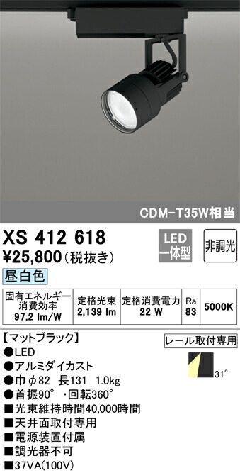 (LINEクーポン有)オーデリック XS412618 LEDスポットライト ODELIC