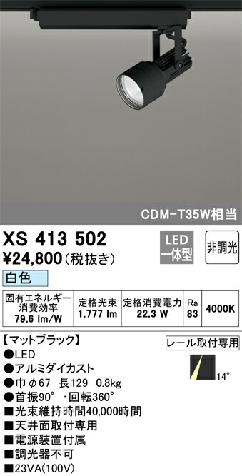(LINEクーポン有)オーデリック XS413502 LEDスポットライト ODELIC