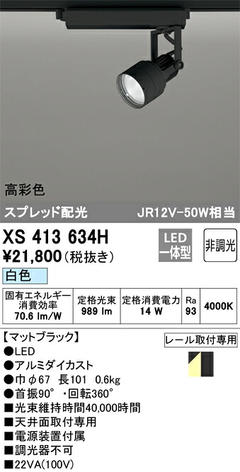 (LINEクーポン有)オーデリック XS413634H LEDスポットライト ODELIC