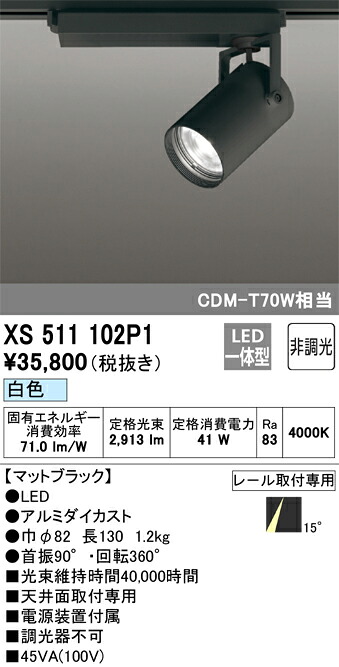 (LINEクーポン有)オーデリック XS511102P1 LEDスポットライト ODELIC