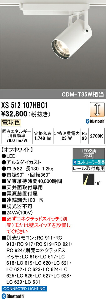 (LINEクーポン有)オーデリック XS512107HBC1 LEDスポットライト ODELIC