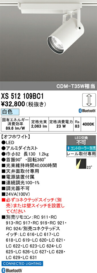 (LINEクーポン有)オーデリック XS512109BC1 LEDスポットライト ODELIC