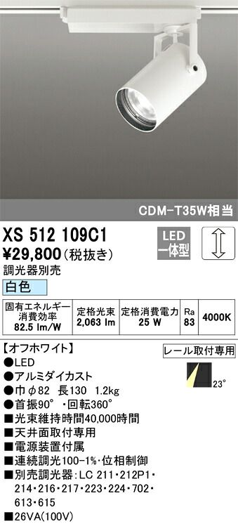 (LINEクーポン有)オーデリック XS512109C1 LEDスポットライト ODELIC 14,588円