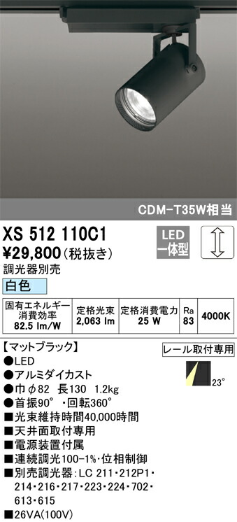 (LINEクーポン有)オーデリック XS512110C1 LEDスポットライト ODELIC