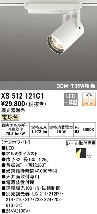 (LINEクーポン有)オーデリック XS512121C1 LEDスポットライト ODELIC