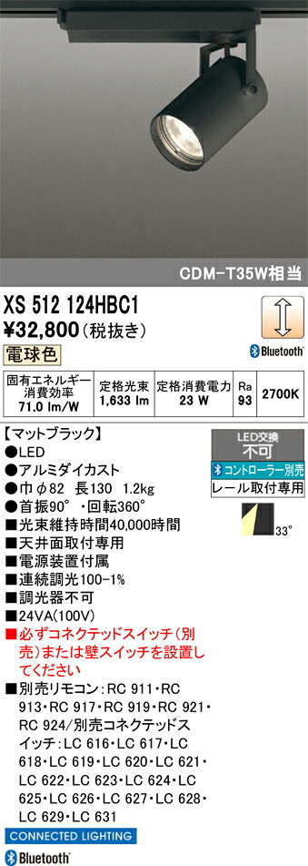 (LINEクーポン有)オーデリック XS512124HBC1 LEDスポットライト ODELIC