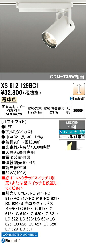 (LINEクーポン有)オーデリック XS512129BC1 LEDスポットライト ODELIC