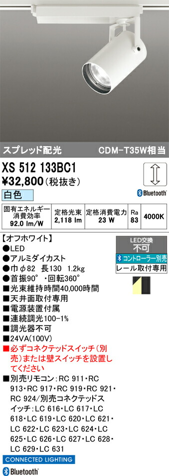 (LINEクーポン有)オーデリック XS512133BC1 LEDスポットライト ODELIC