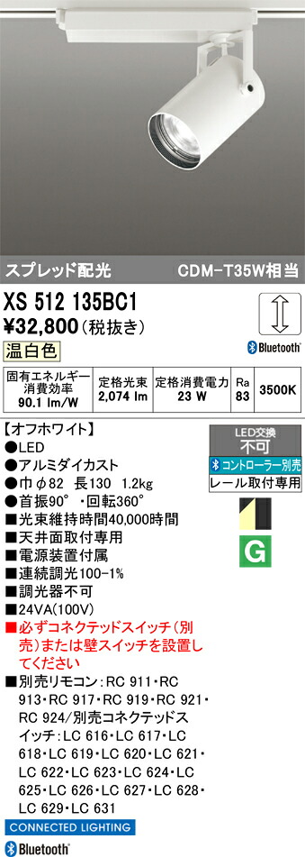 (LINEクーポン有)オーデリック XS512135BC1 LEDスポットライト ODELIC
